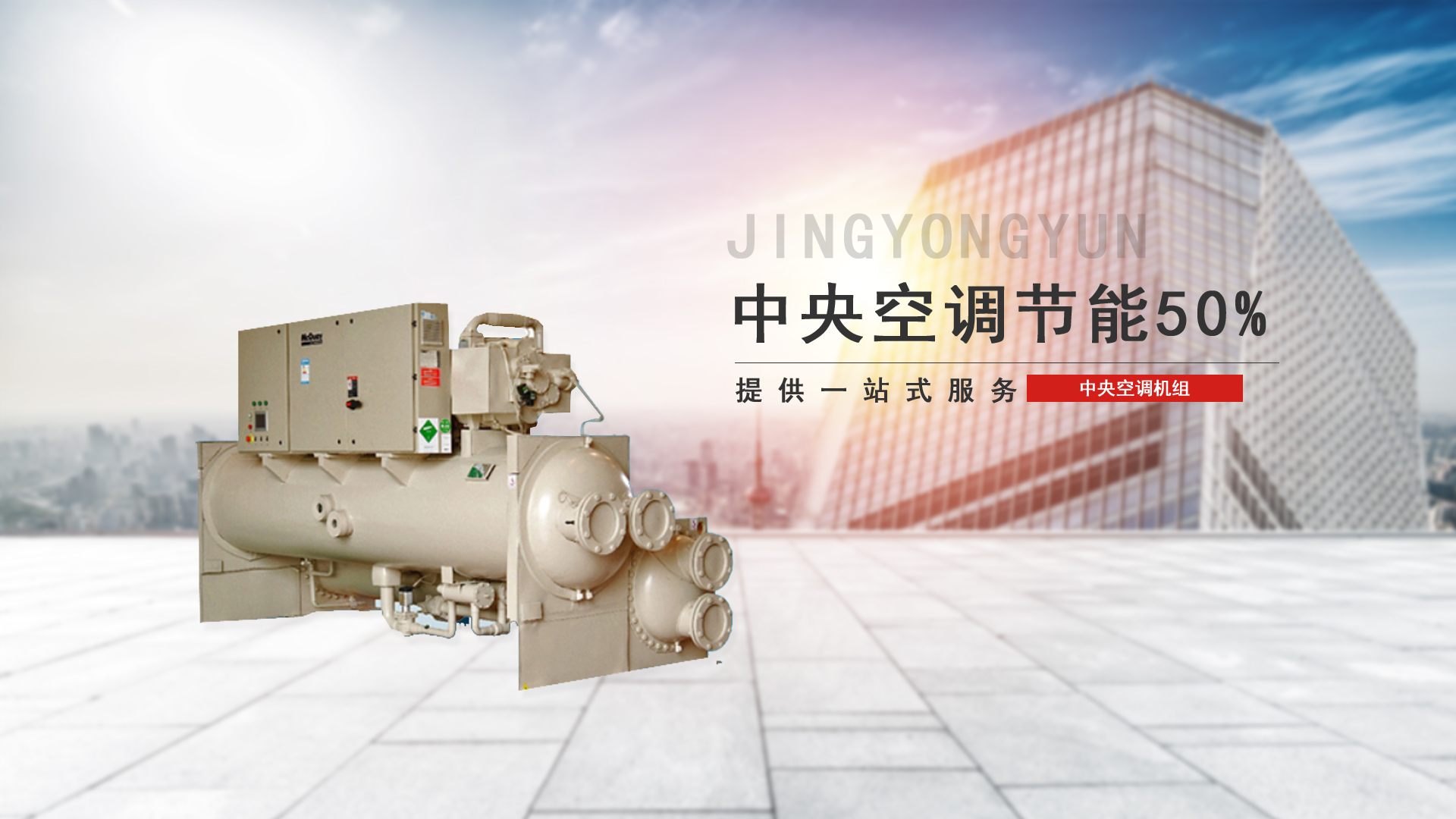 武漢中央空調機(jī)房(fáng)